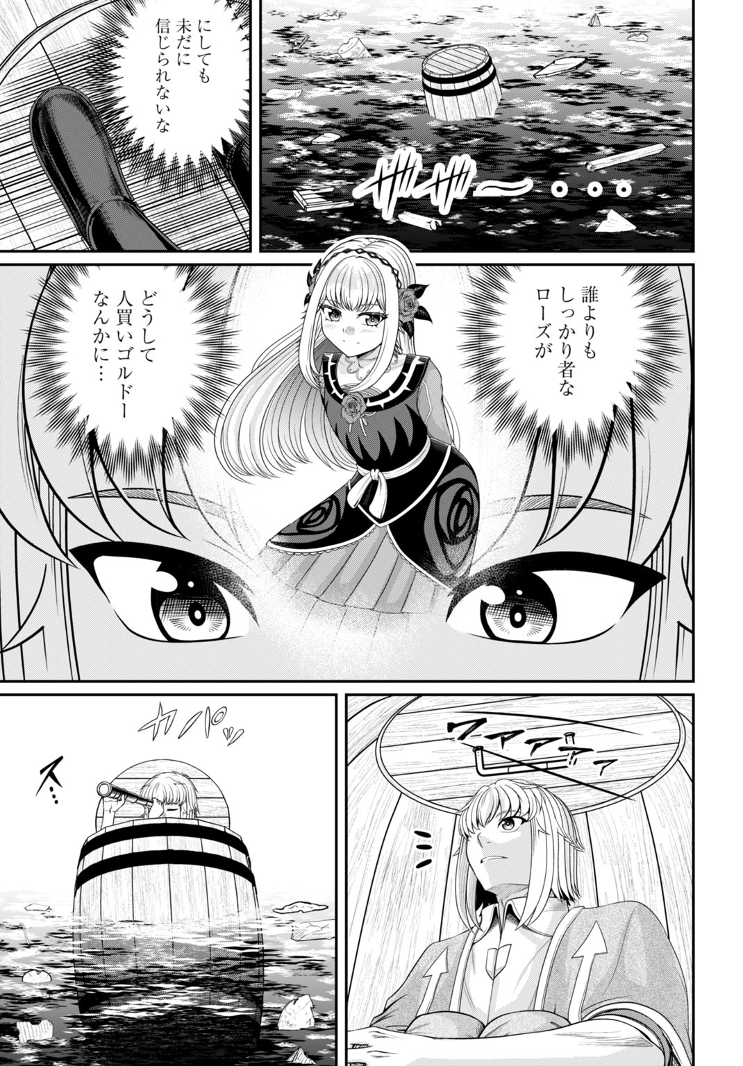 Suterare Ouji no Saikyou Ikada Kokka Chapter 13 23ページ