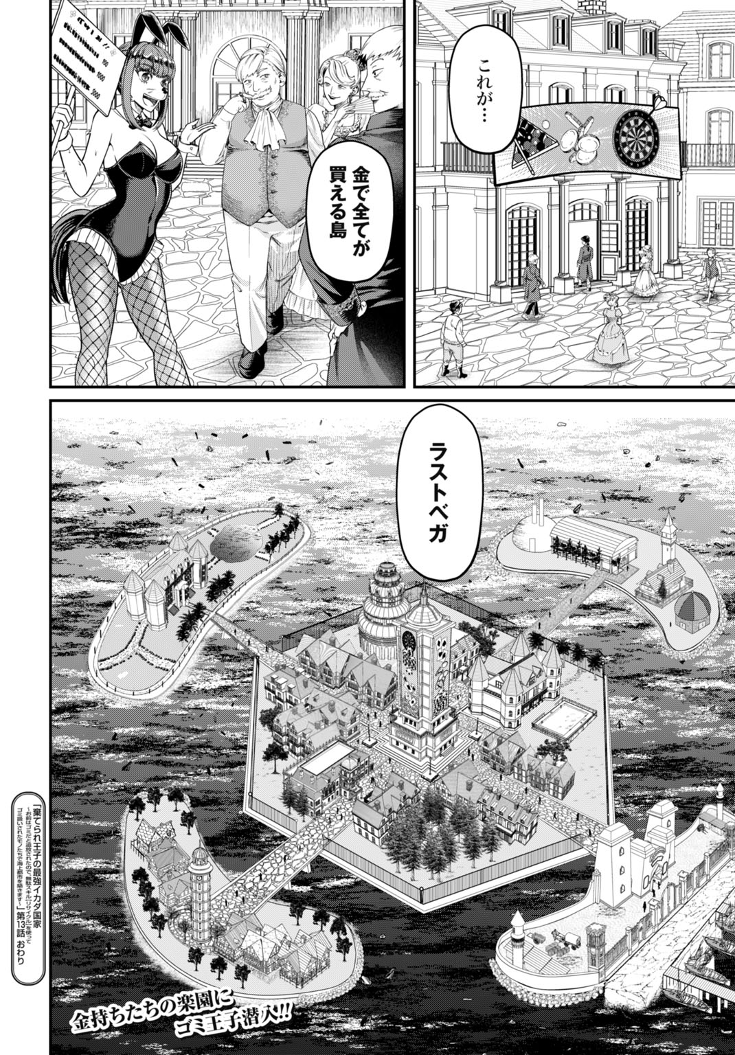 Suterare Ouji no Saikyou Ikada Kokka Chapter 13 24ページ