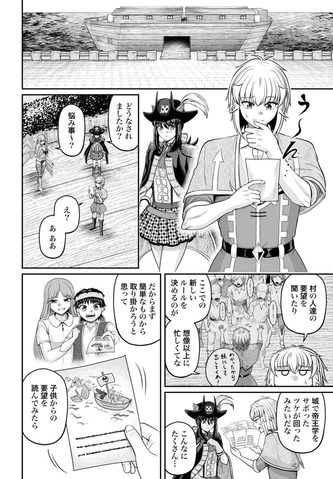 Suterare Ouji no Saikyou Ikada Kokka Chapter 13 4ページ