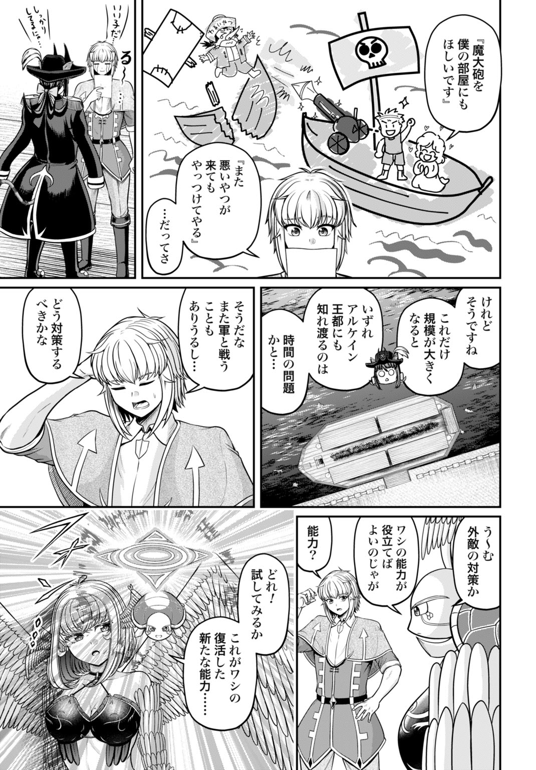Suterare Ouji no Saikyou Ikada Kokka Chapter 13 5ページ