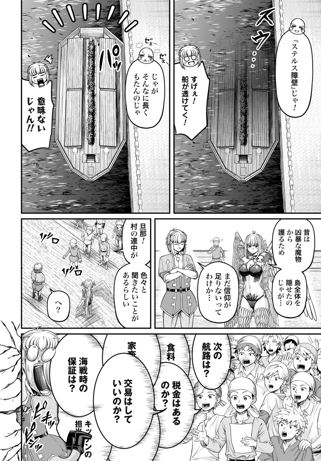 Suterare Ouji no Saikyou Ikada Kokka Chapter 13 6ページ