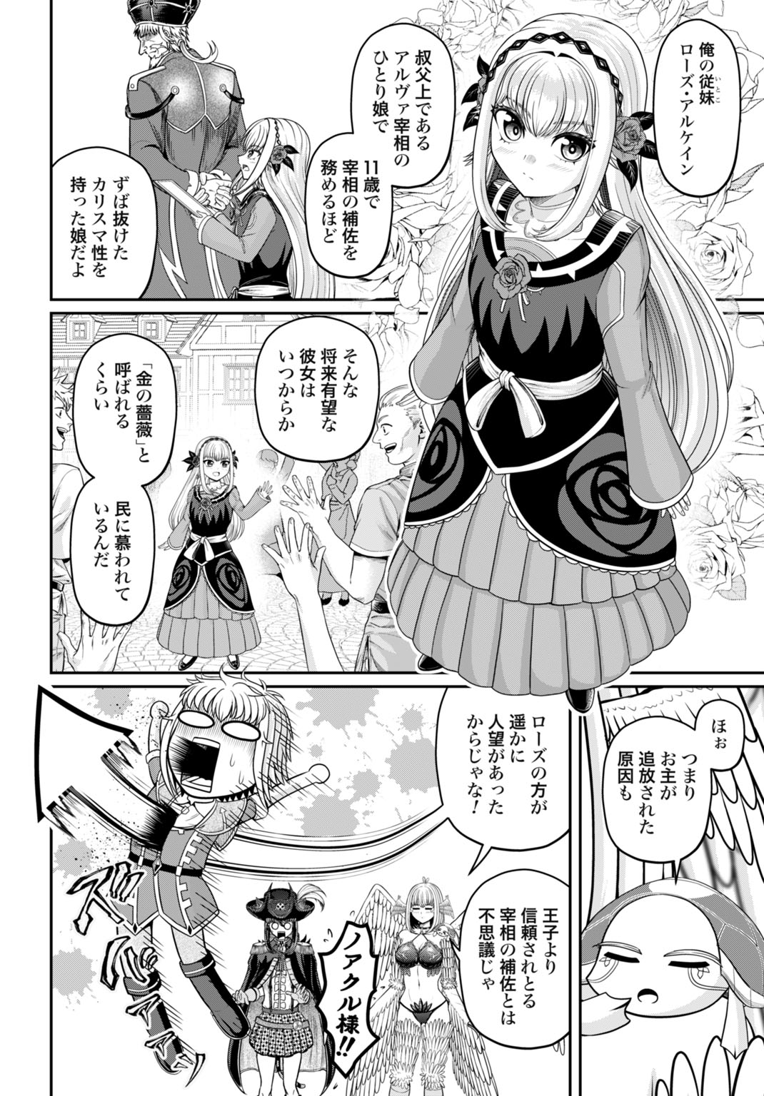 Suterare Ouji no Saikyou Ikada Kokka Chapter 13 8ページ