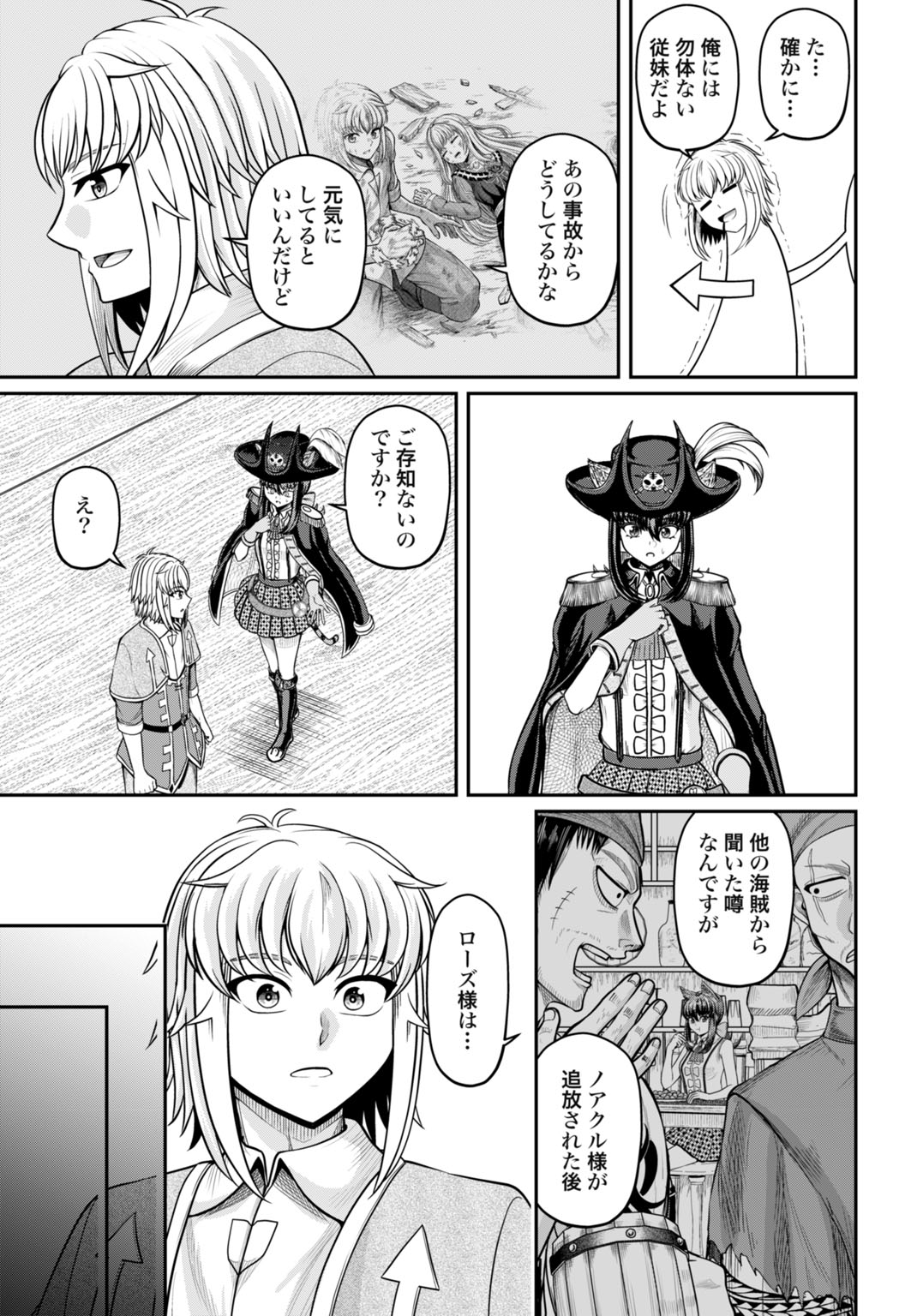 Suterare Ouji no Saikyou Ikada Kokka Chapter 13 9ページ