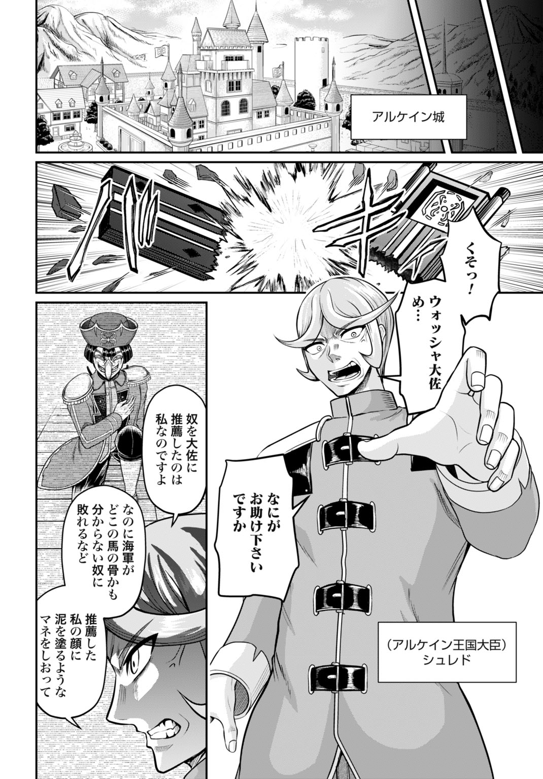 Suterare Ouji no Saikyou Ikada Kokka Chapter 13 10ページ