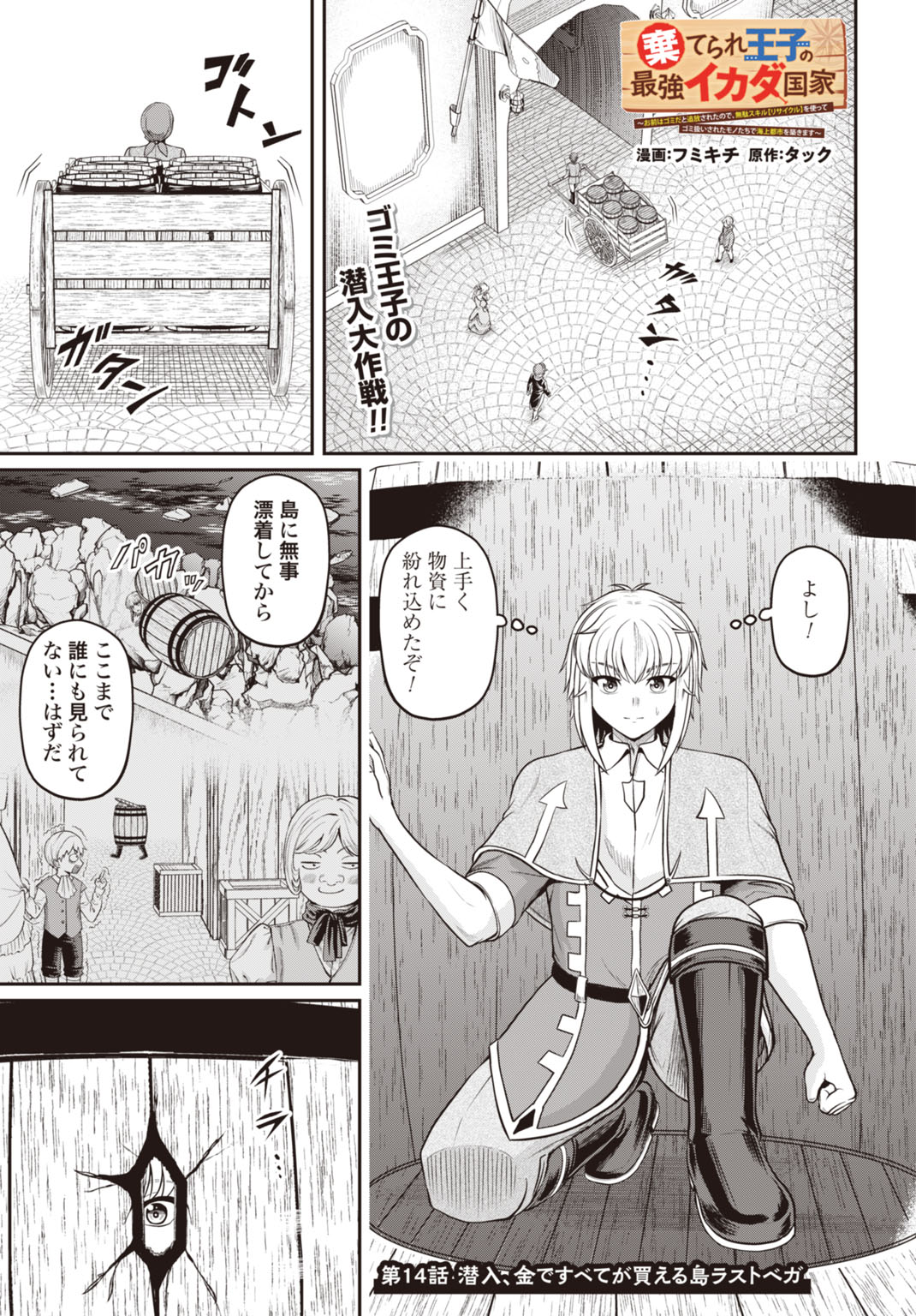 Suterare Ouji no Saikyou Ikada Kokka Chapter 14 1ページ