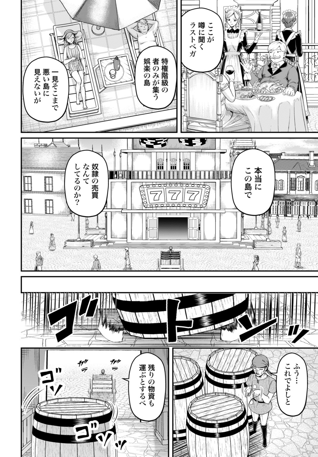 Suterare Ouji no Saikyou Ikada Kokka Chapter 14 2ページ
