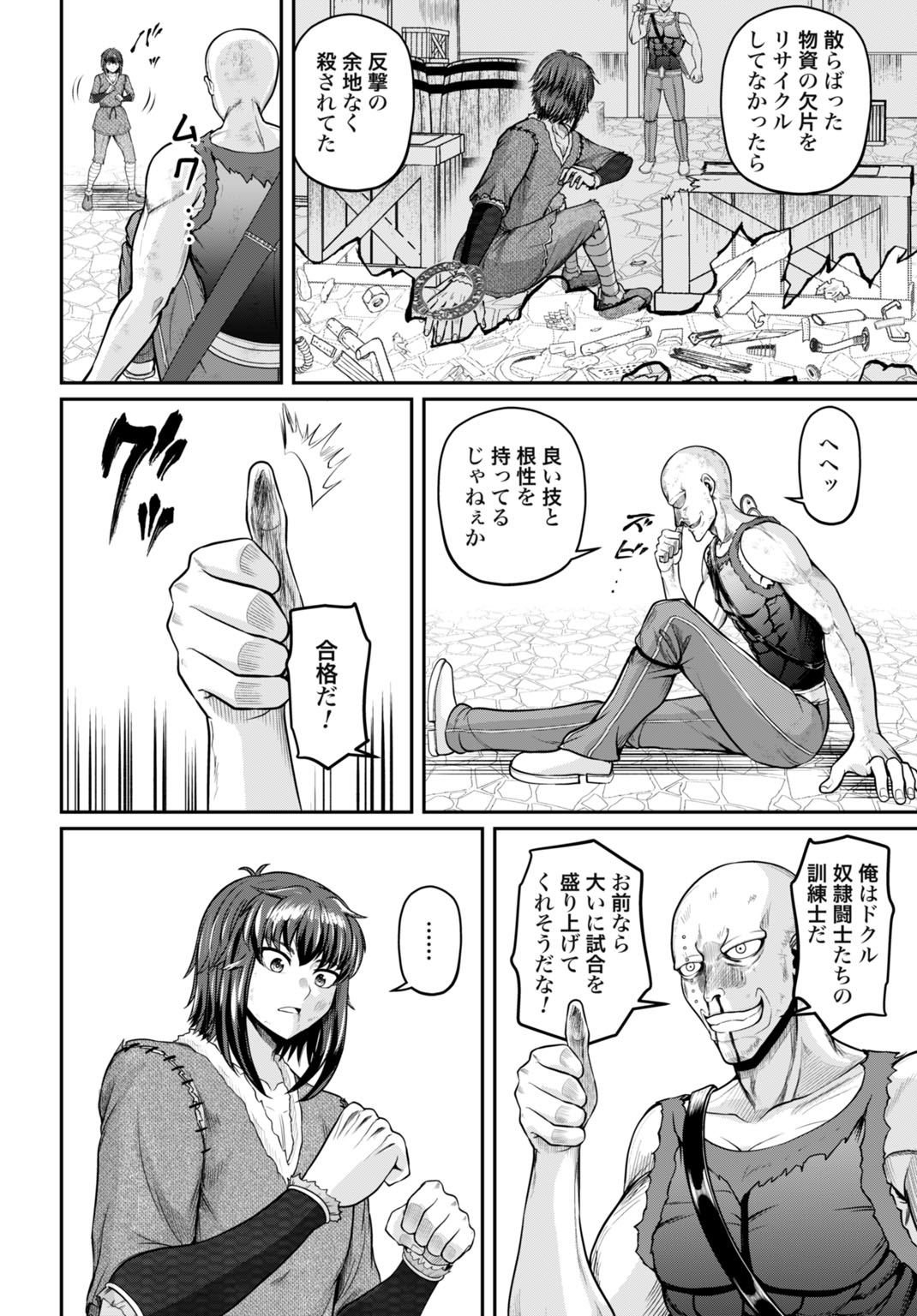 Suterare Ouji no Saikyou Ikada Kokka Chapter 14 12ページ
