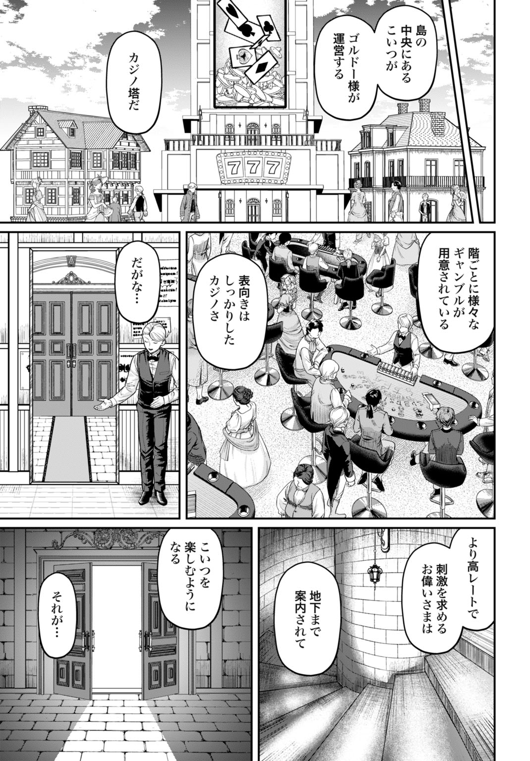 Suterare Ouji no Saikyou Ikada Kokka Chapter 14 13ページ
