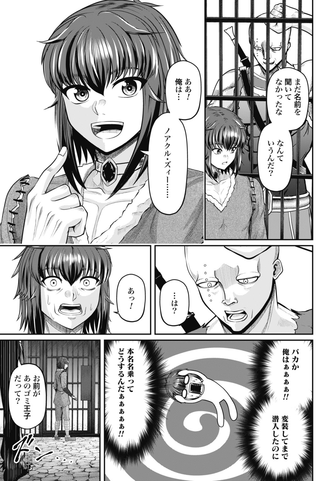 Suterare Ouji no Saikyou Ikada Kokka Chapter 14 17ページ