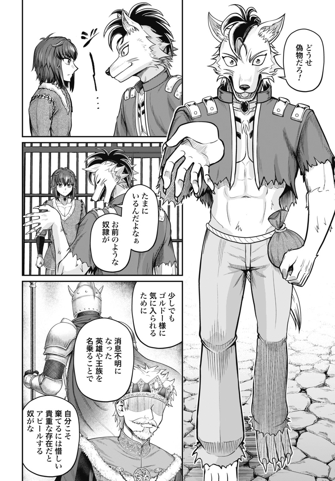 Suterare Ouji no Saikyou Ikada Kokka Chapter 14 18ページ