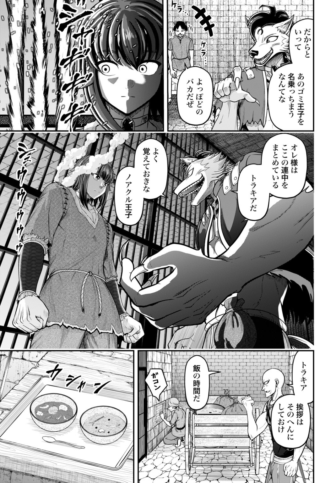 Suterare Ouji no Saikyou Ikada Kokka Chapter 14 19ページ