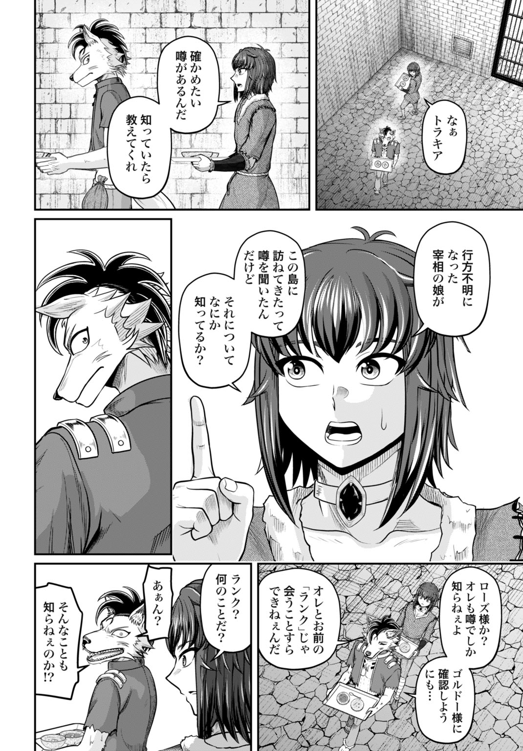 Suterare Ouji no Saikyou Ikada Kokka Chapter 14 20ページ