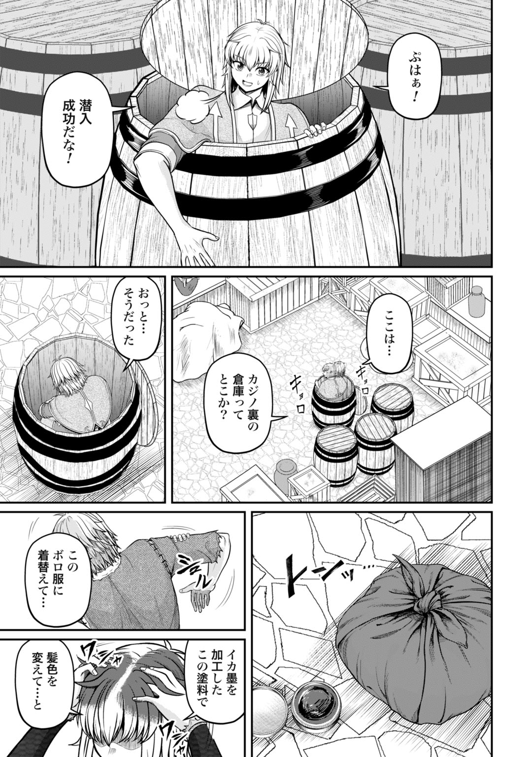 Suterare Ouji no Saikyou Ikada Kokka Chapter 14 3ページ