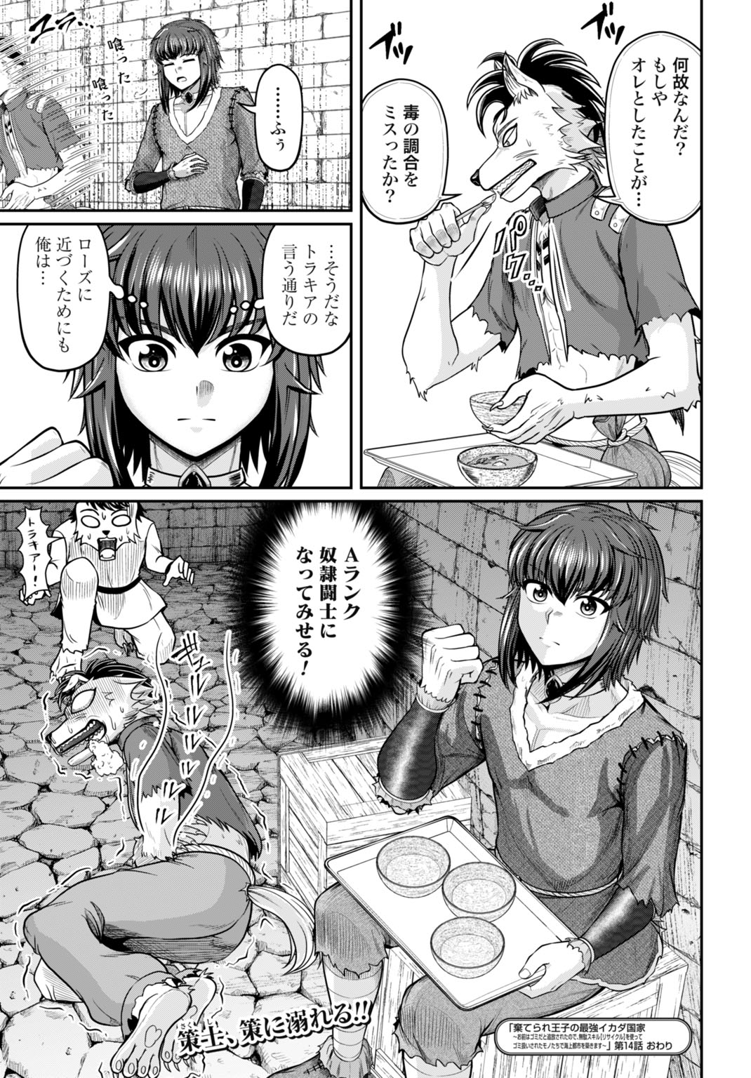 Suterare Ouji no Saikyou Ikada Kokka Chapter 14 25ページ