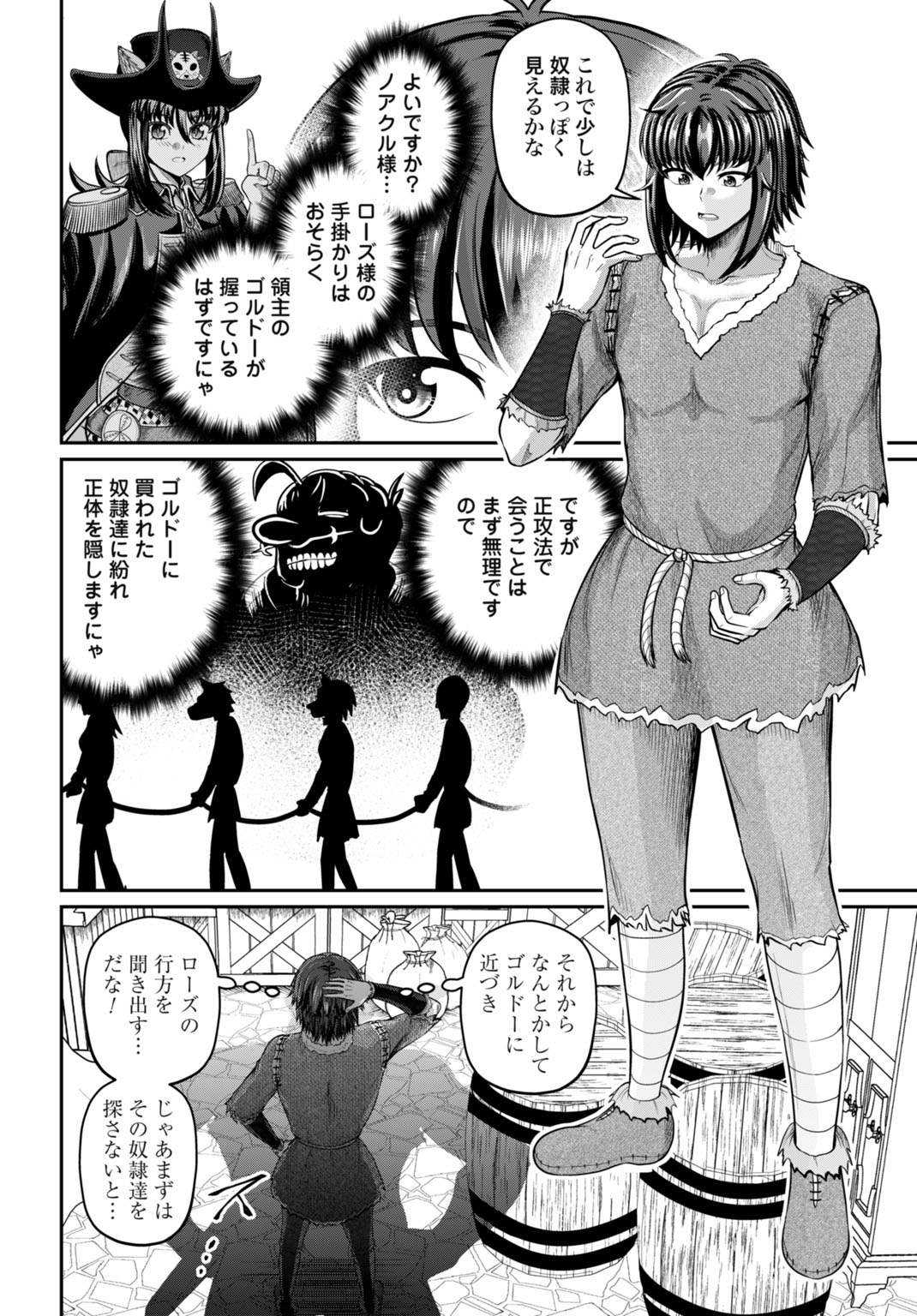 Suterare Ouji no Saikyou Ikada Kokka Chapter 14 4ページ