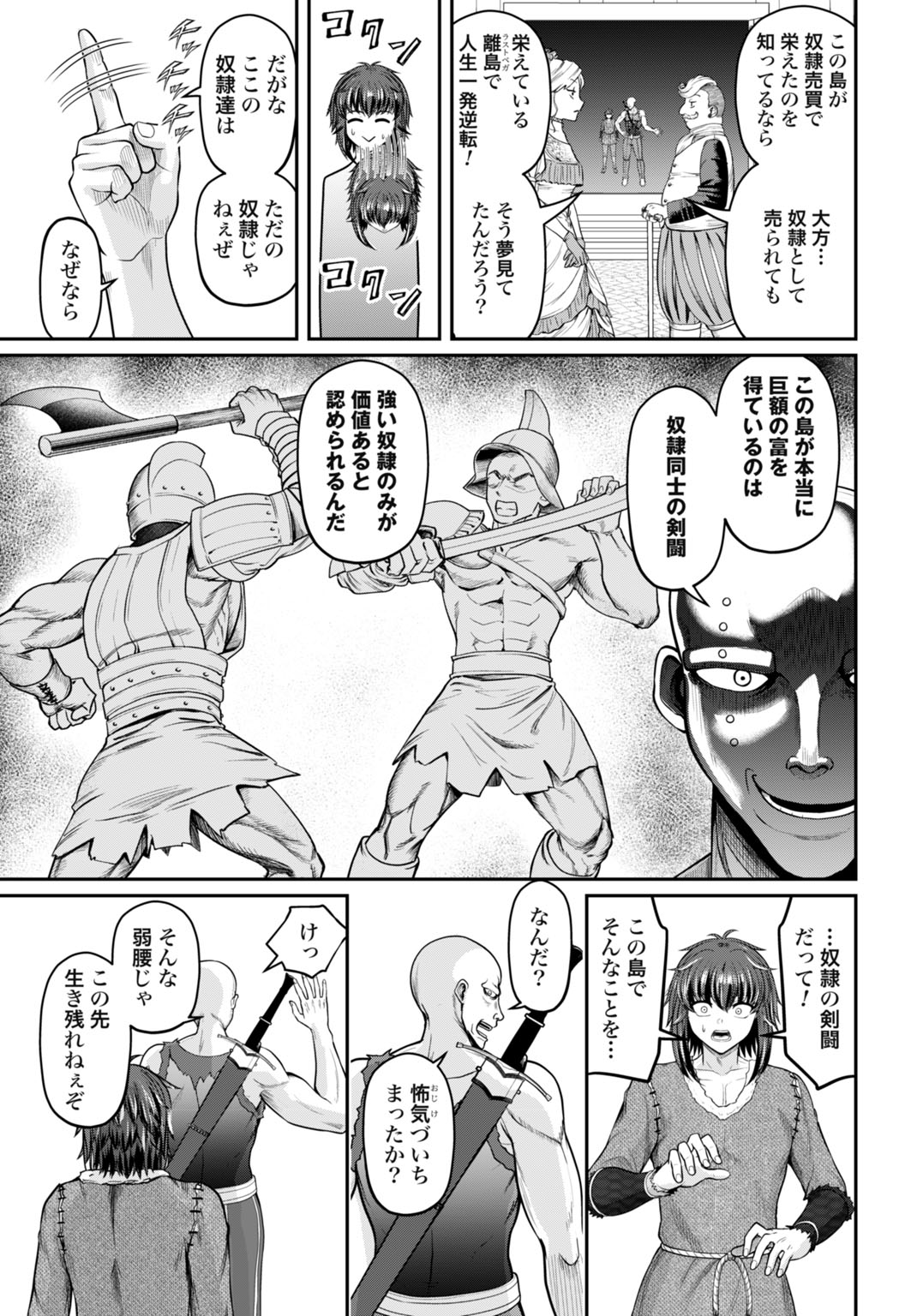 Suterare Ouji no Saikyou Ikada Kokka Chapter 14 7ページ