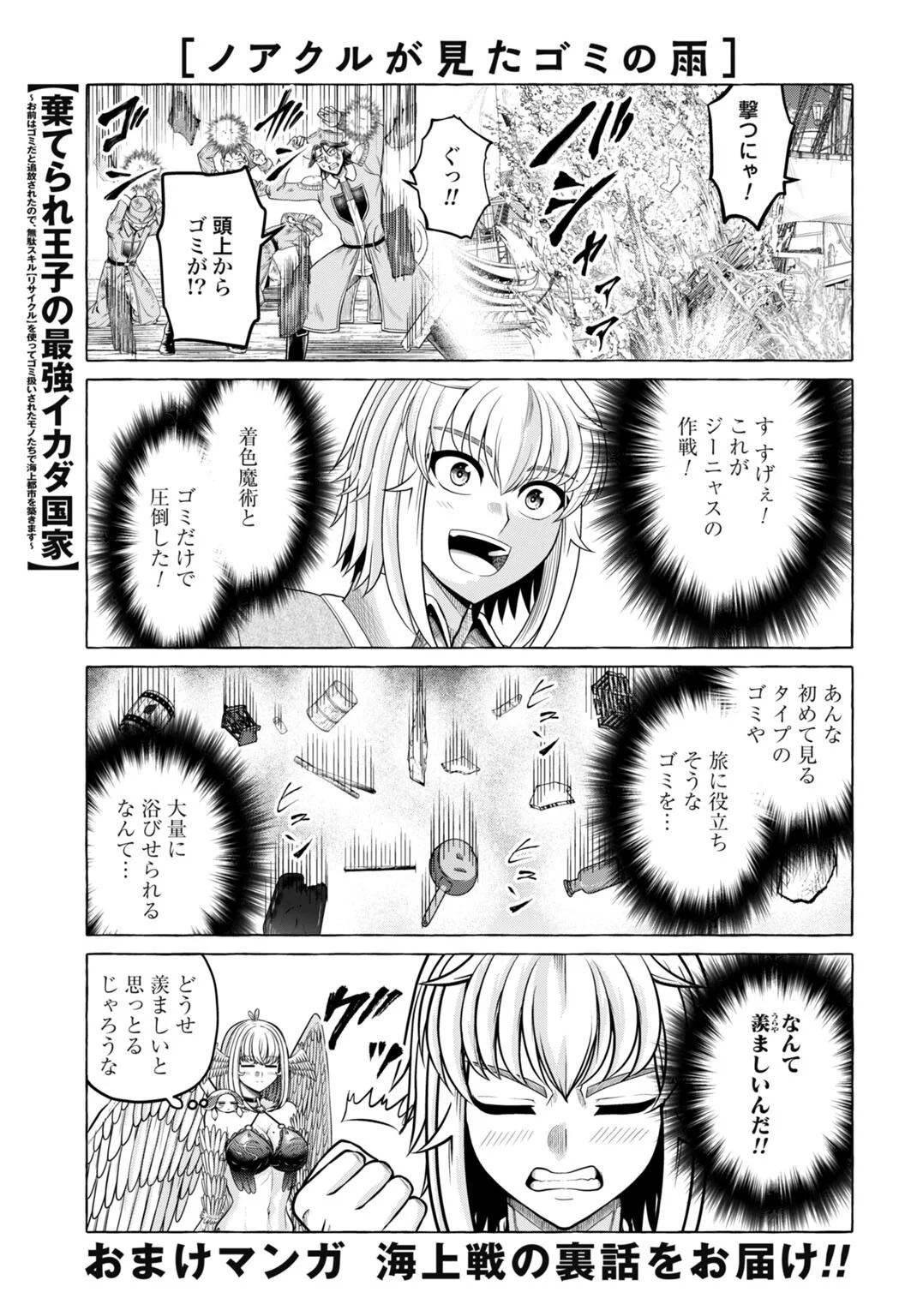 Suterare Ouji no Saikyou Ikada Kokka Chapter 14.5 1ページ