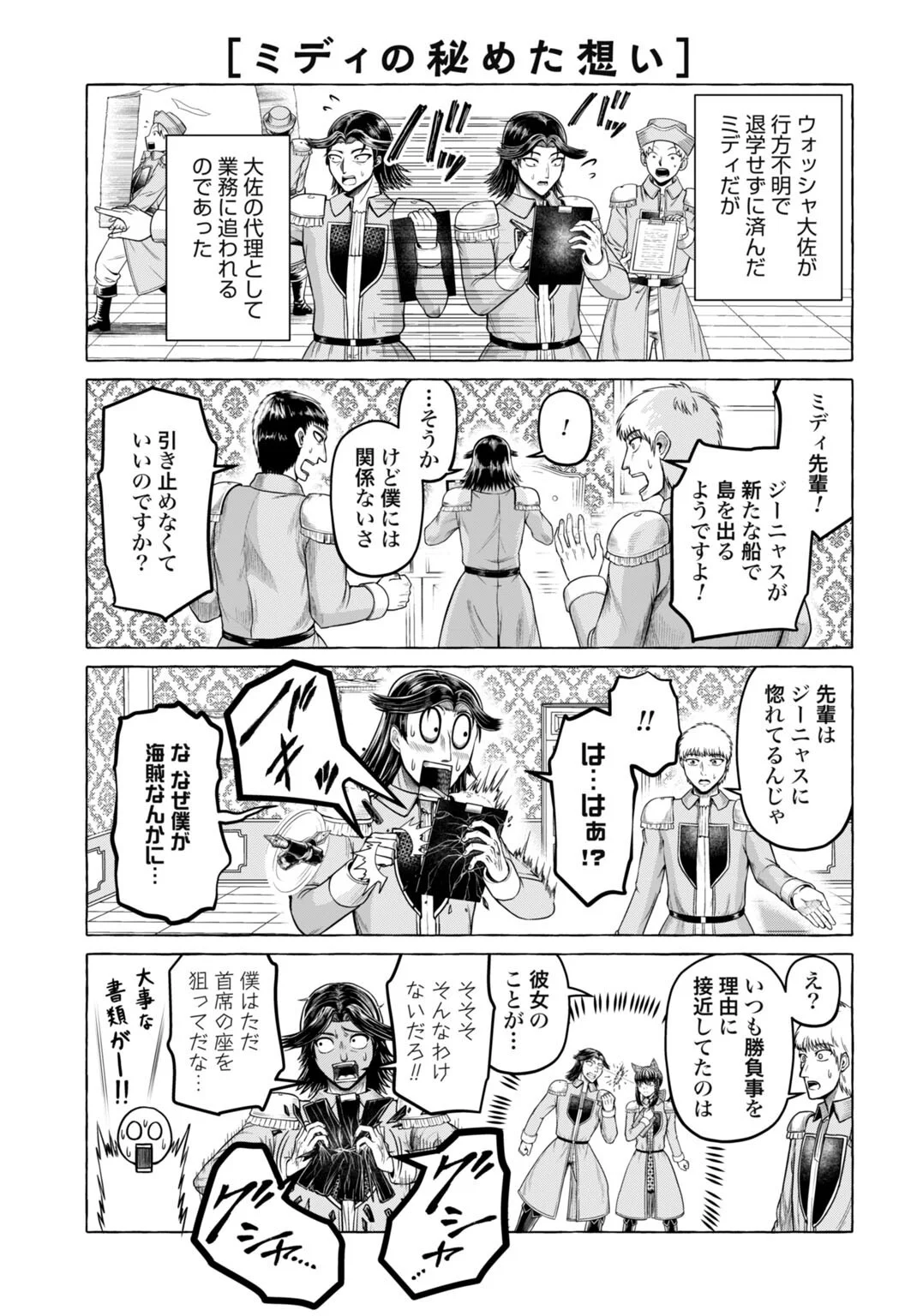 Suterare Ouji no Saikyou Ikada Kokka Chapter 14.5 3ページ
