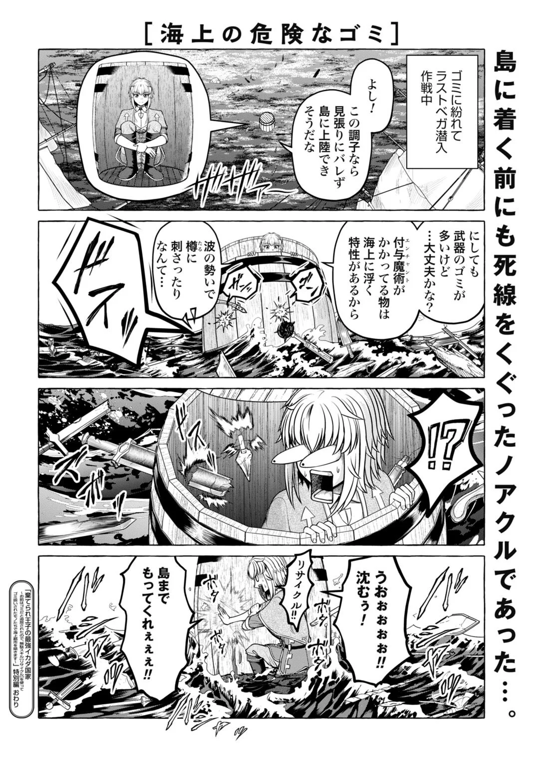 Suterare Ouji no Saikyou Ikada Kokka Chapter 14.5 4ページ