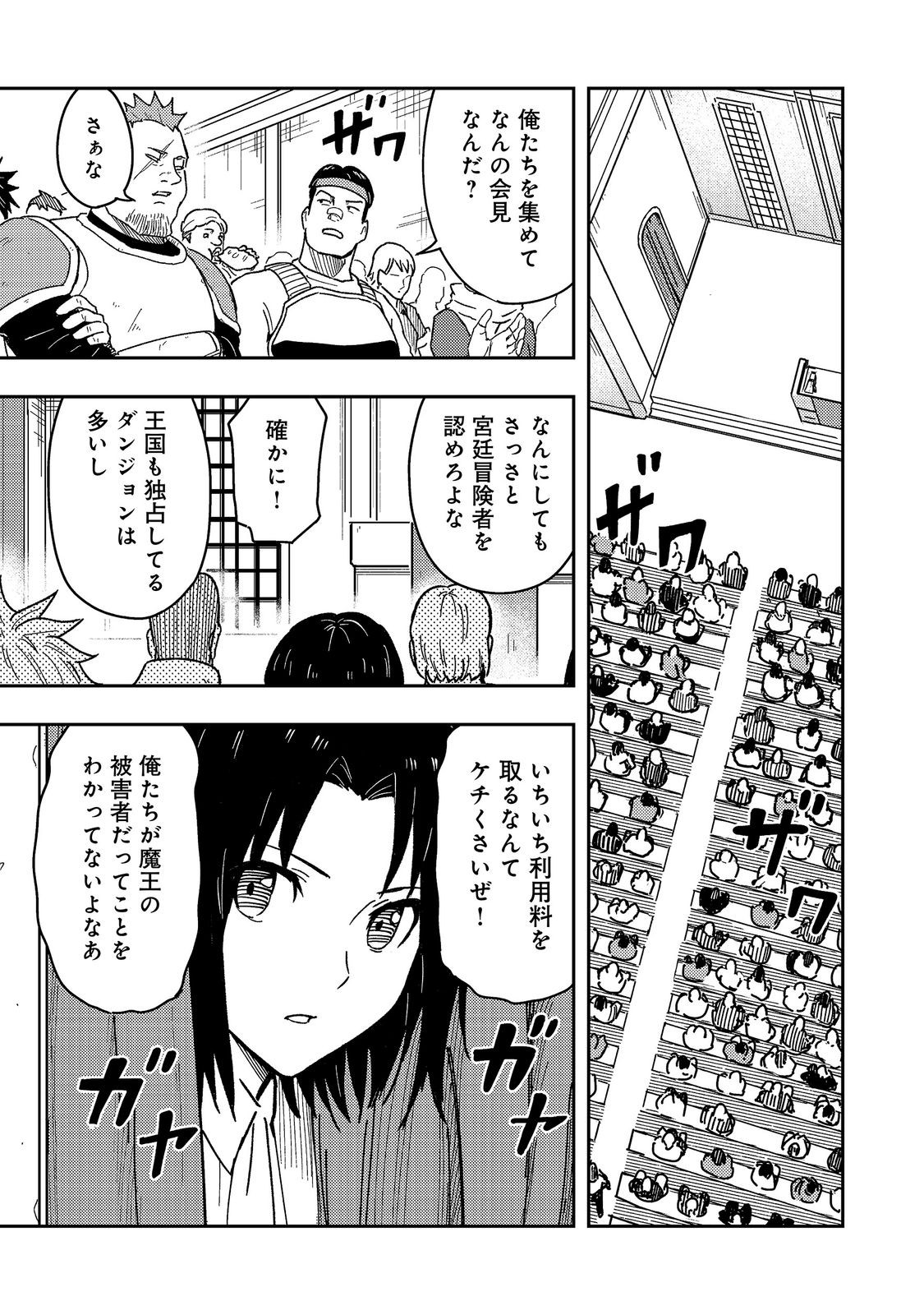 Outo One Ope Golem Master. Masakano Tsuihou!? ~Jiyuu no mi ni nattanode deshi no Bijin Yuusha-tachi to Issho ni saikyō gōremu tsukurimasu. Modotte koi to Iwarete mo mou shiran!~ Chapter 17 1ページ
