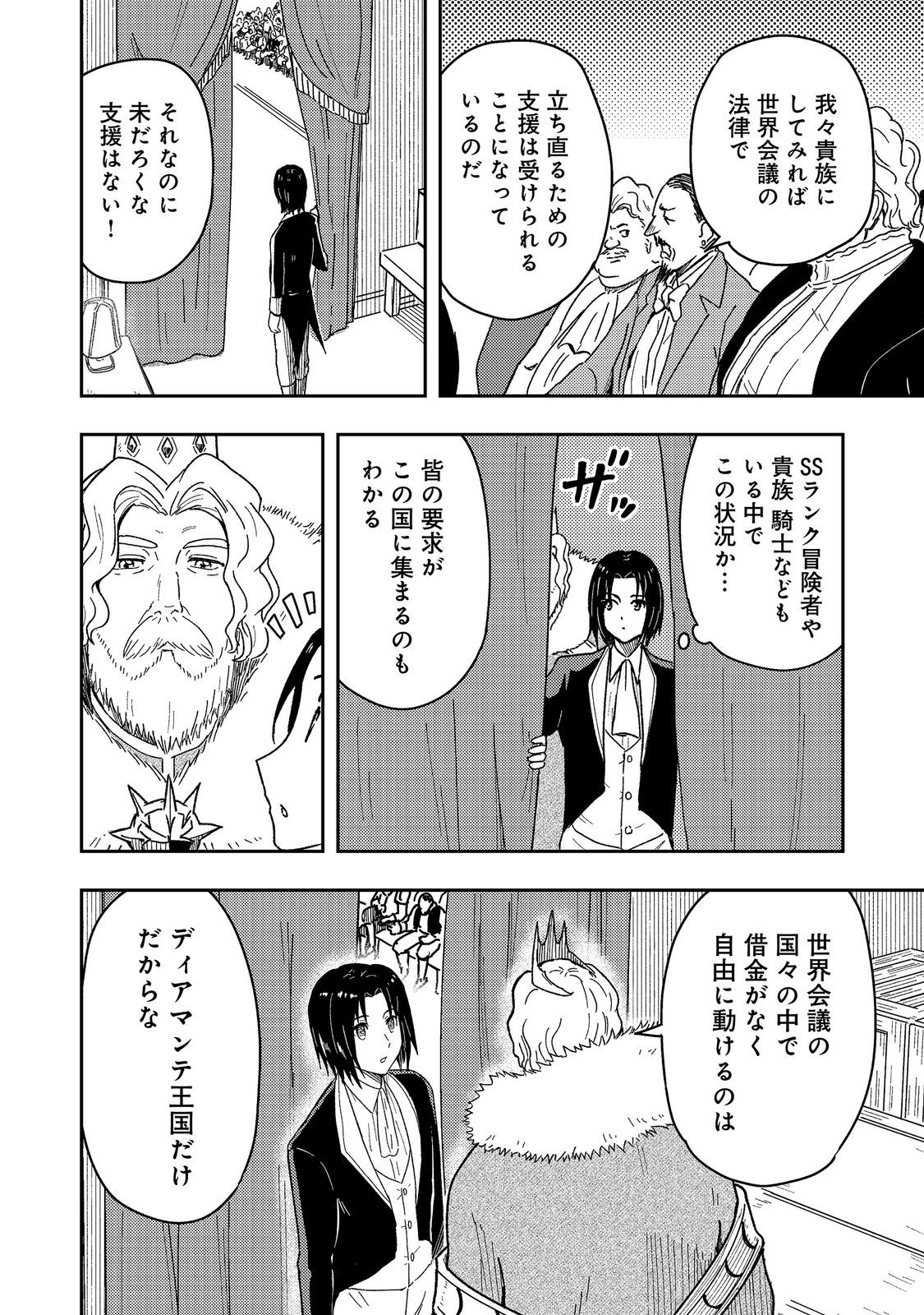 Outo One Ope Golem Master. Masakano Tsuihou!? ~Jiyuu no mi ni nattanode deshi no Bijin Yuusha-tachi to Issho ni saikyō gōremu tsukurimasu. Modotte koi to Iwarete mo mou shiran!~ Chapter 17 2ページ