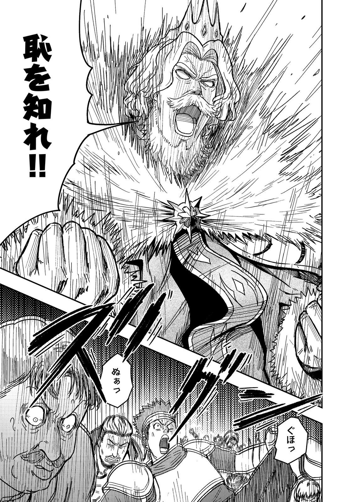 Outo One Ope Golem Master. Masakano Tsuihou!? ~Jiyuu no mi ni nattanode deshi no Bijin Yuusha-tachi to Issho ni saikyō gōremu tsukurimasu. Modotte koi to Iwarete mo mou shiran!~ Chapter 17 11ページ