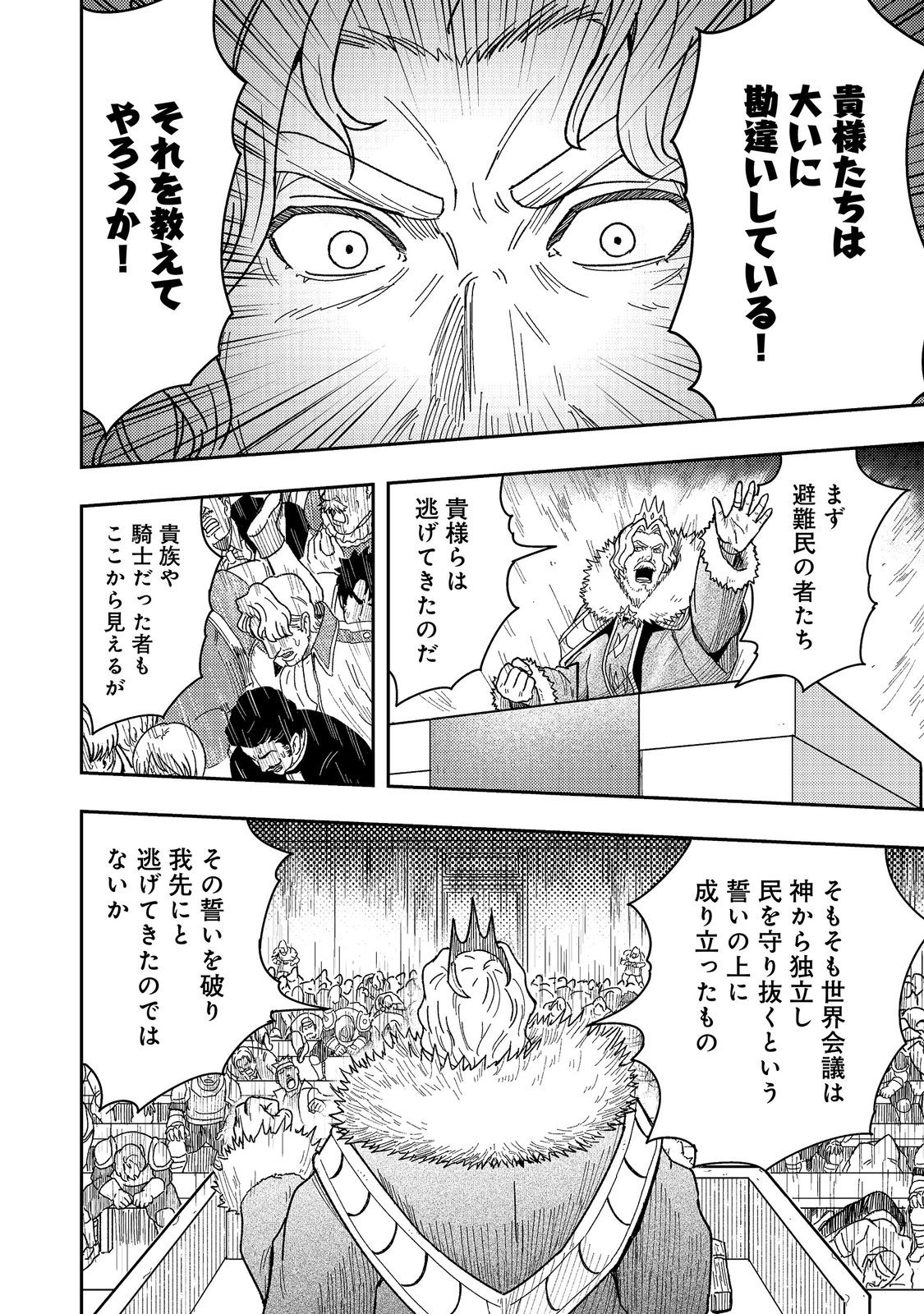 Outo One Ope Golem Master. Masakano Tsuihou!? ~Jiyuu no mi ni nattanode deshi no Bijin Yuusha-tachi to Issho ni saikyō gōremu tsukurimasu. Modotte koi to Iwarete mo mou shiran!~ Chapter 17 12ページ