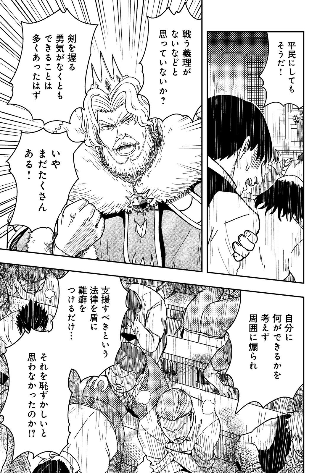 Outo One Ope Golem Master. Masakano Tsuihou!? ~Jiyuu no mi ni nattanode deshi no Bijin Yuusha-tachi to Issho ni saikyō gōremu tsukurimasu. Modotte koi to Iwarete mo mou shiran!~ Chapter 17 13ページ