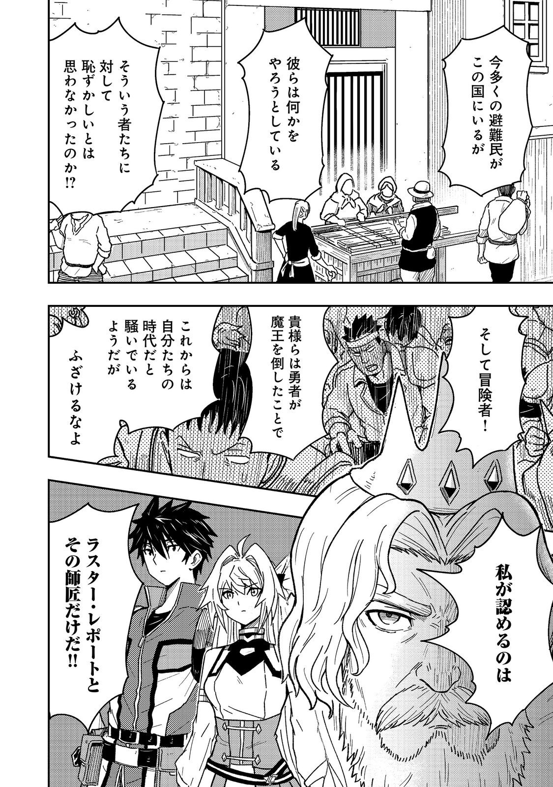 Outo One Ope Golem Master. Masakano Tsuihou!? ~Jiyuu no mi ni nattanode deshi no Bijin Yuusha-tachi to Issho ni saikyō gōremu tsukurimasu. Modotte koi to Iwarete mo mou shiran!~ Chapter 17 14ページ