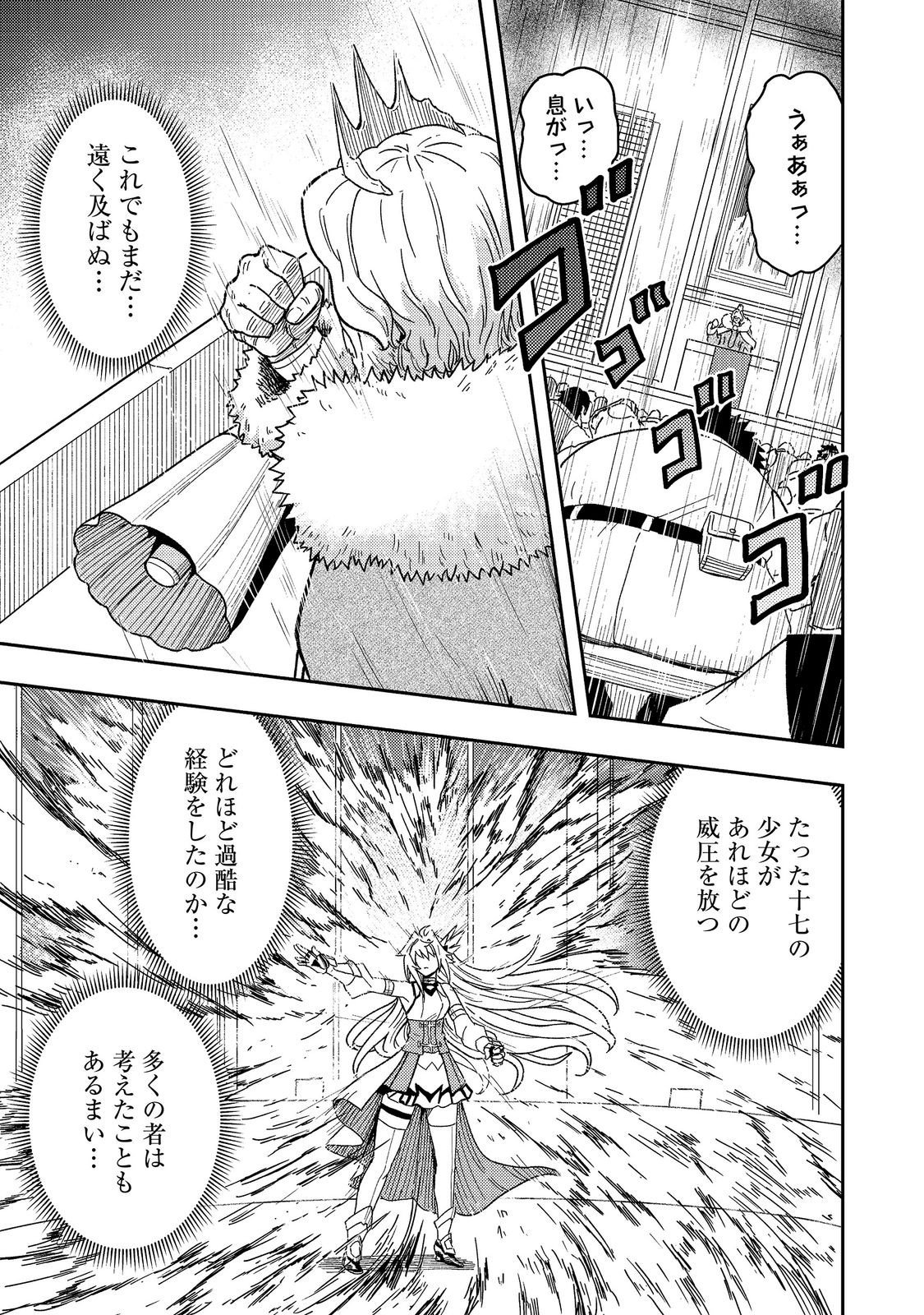 Outo One Ope Golem Master. Masakano Tsuihou!? ~Jiyuu no mi ni nattanode deshi no Bijin Yuusha-tachi to Issho ni saikyō gōremu tsukurimasu. Modotte koi to Iwarete mo mou shiran!~ Chapter 17 15ページ
