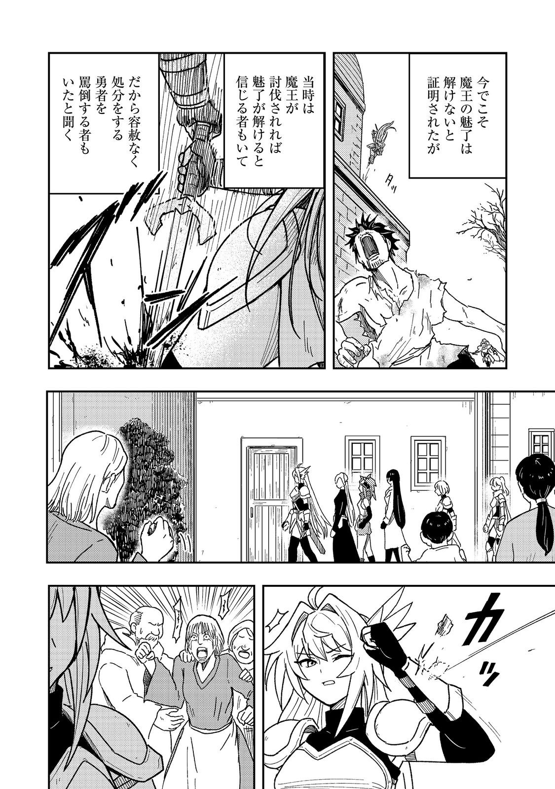 Outo One Ope Golem Master. Masakano Tsuihou!? ~Jiyuu no mi ni nattanode deshi no Bijin Yuusha-tachi to Issho ni saikyō gōremu tsukurimasu. Modotte koi to Iwarete mo mou shiran!~ Chapter 17 16ページ