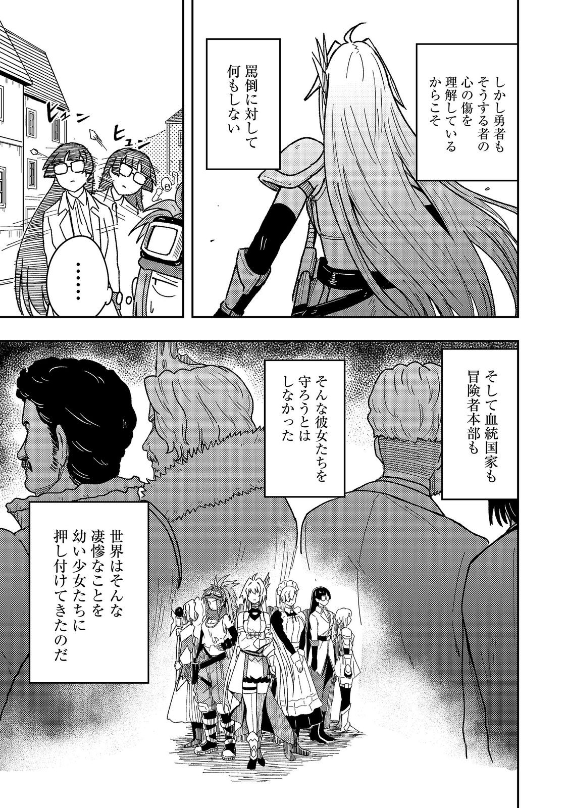 Outo One Ope Golem Master. Masakano Tsuihou!? ~Jiyuu no mi ni nattanode deshi no Bijin Yuusha-tachi to Issho ni saikyō gōremu tsukurimasu. Modotte koi to Iwarete mo mou shiran!~ Chapter 17 17ページ