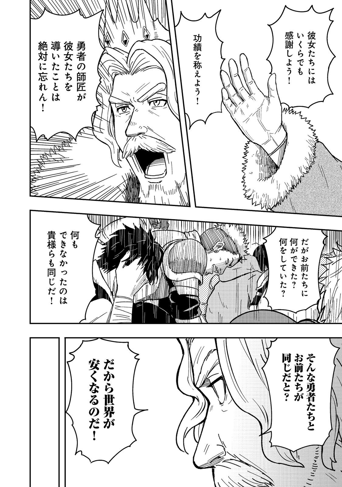 Outo One Ope Golem Master. Masakano Tsuihou!? ~Jiyuu no mi ni nattanode deshi no Bijin Yuusha-tachi to Issho ni saikyō gōremu tsukurimasu. Modotte koi to Iwarete mo mou shiran!~ Chapter 17 18ページ
