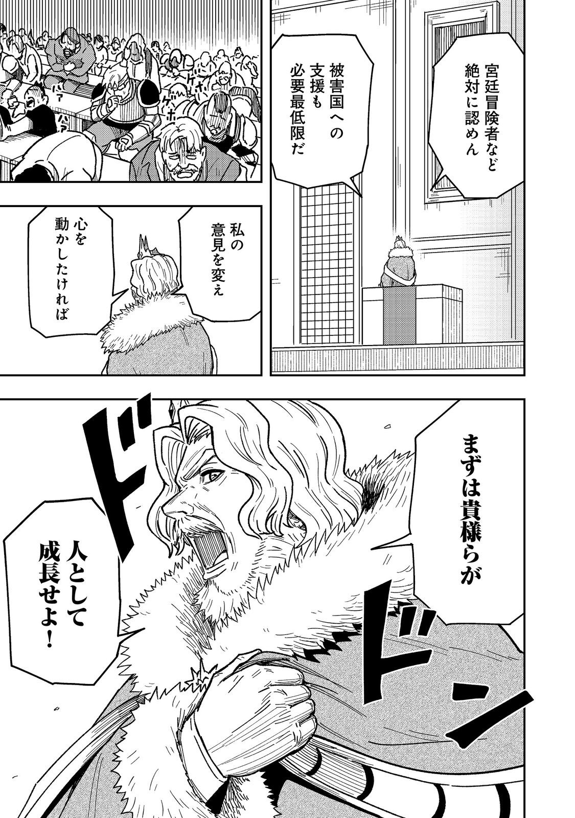 Outo One Ope Golem Master. Masakano Tsuihou!? ~Jiyuu no mi ni nattanode deshi no Bijin Yuusha-tachi to Issho ni saikyō gōremu tsukurimasu. Modotte koi to Iwarete mo mou shiran!~ Chapter 17 19ページ