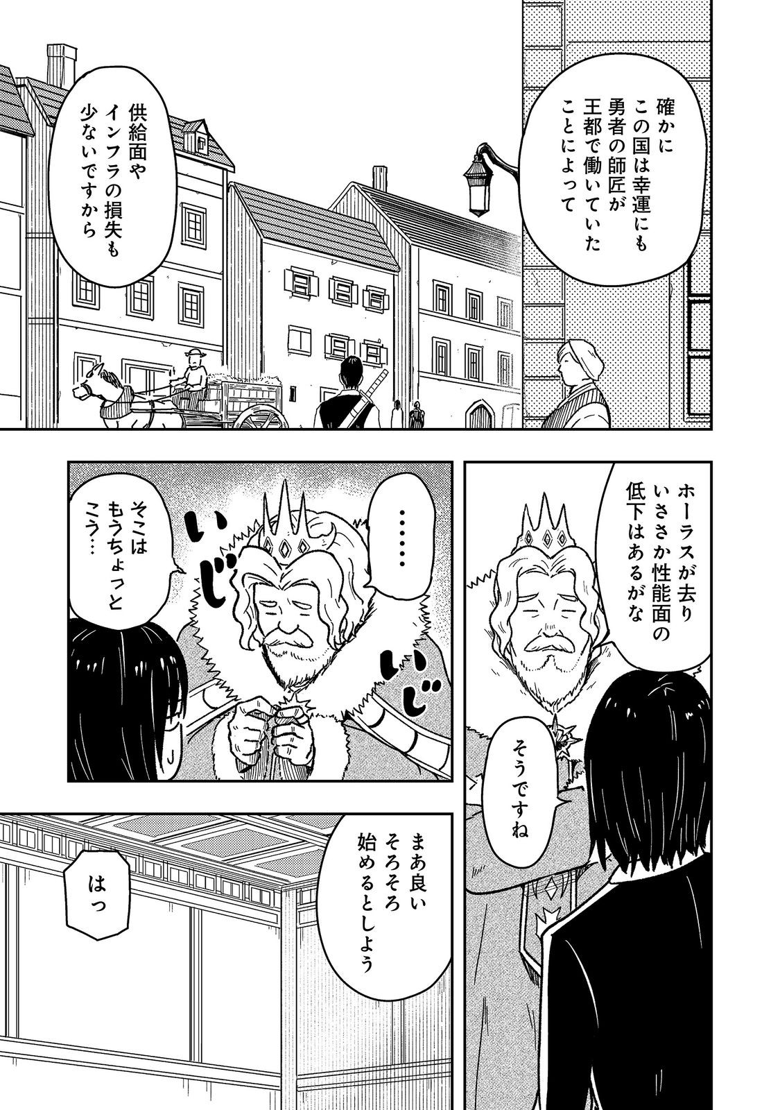 Outo One Ope Golem Master. Masakano Tsuihou!? ~Jiyuu no mi ni nattanode deshi no Bijin Yuusha-tachi to Issho ni saikyō gōremu tsukurimasu. Modotte koi to Iwarete mo mou shiran!~ Chapter 17 3ページ