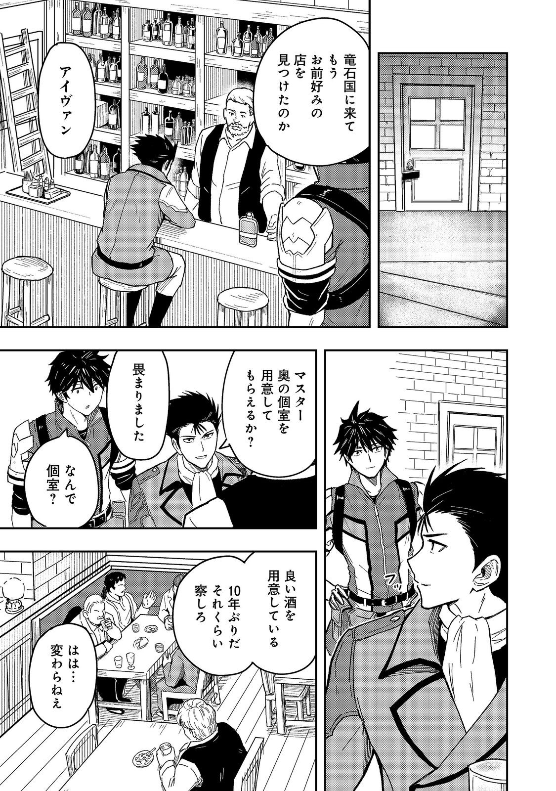 Outo One Ope Golem Master. Masakano Tsuihou!? ~Jiyuu no mi ni nattanode deshi no Bijin Yuusha-tachi to Issho ni saikyō gōremu tsukurimasu. Modotte koi to Iwarete mo mou shiran!~ Chapter 17 21ページ