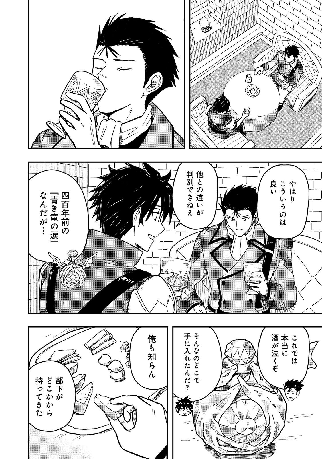 Outo One Ope Golem Master. Masakano Tsuihou!? ~Jiyuu no mi ni nattanode deshi no Bijin Yuusha-tachi to Issho ni saikyō gōremu tsukurimasu. Modotte koi to Iwarete mo mou shiran!~ Chapter 17 22ページ