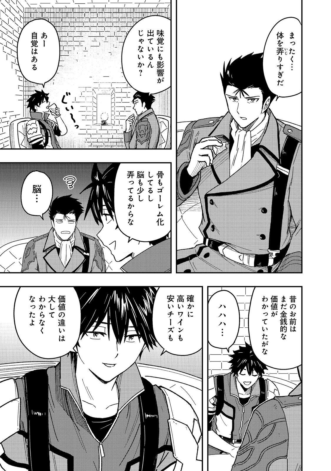 Outo One Ope Golem Master. Masakano Tsuihou!? ~Jiyuu no mi ni nattanode deshi no Bijin Yuusha-tachi to Issho ni saikyō gōremu tsukurimasu. Modotte koi to Iwarete mo mou shiran!~ Chapter 17 23ページ