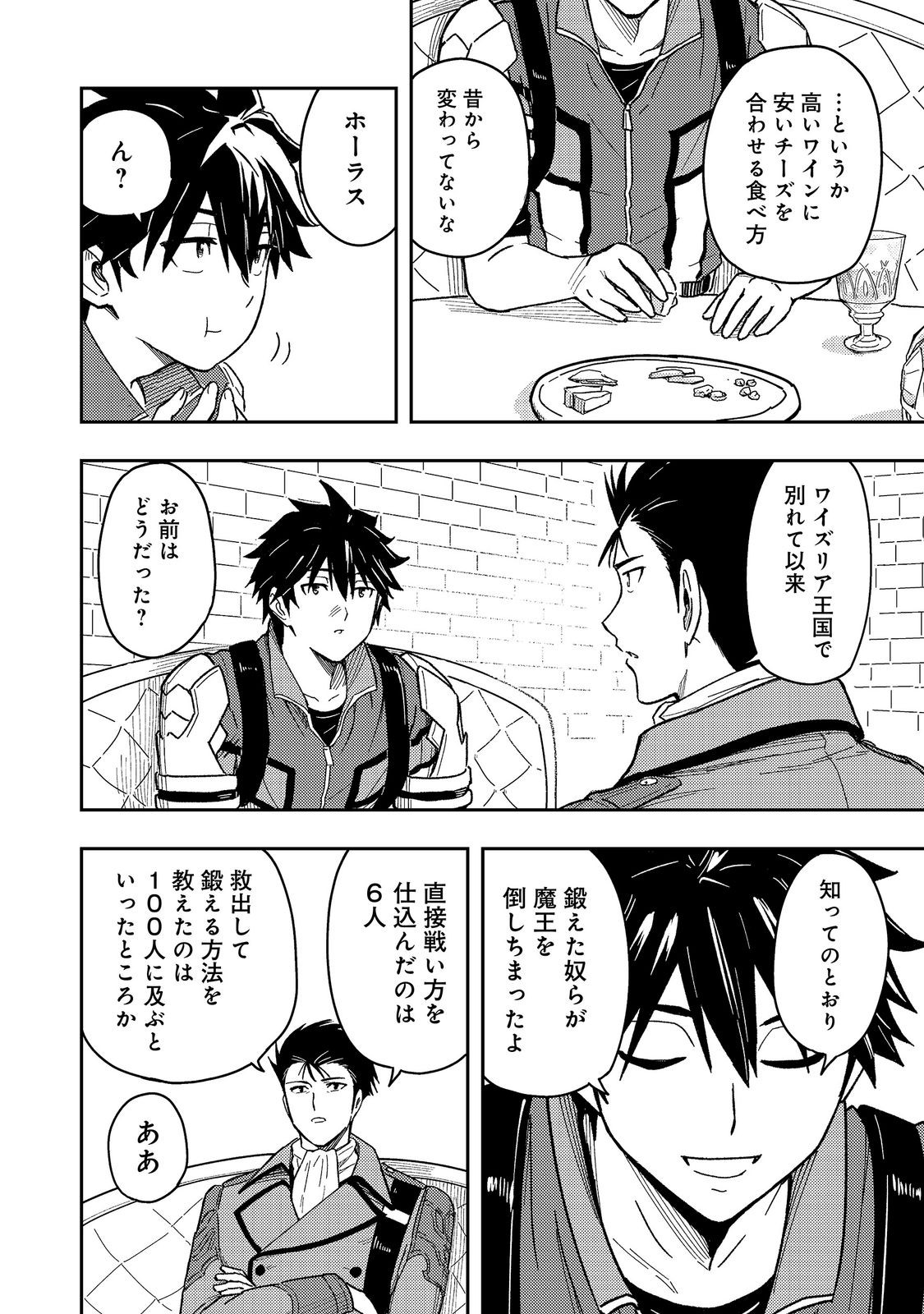 Outo One Ope Golem Master. Masakano Tsuihou!? ~Jiyuu no mi ni nattanode deshi no Bijin Yuusha-tachi to Issho ni saikyō gōremu tsukurimasu. Modotte koi to Iwarete mo mou shiran!~ Chapter 17 24ページ