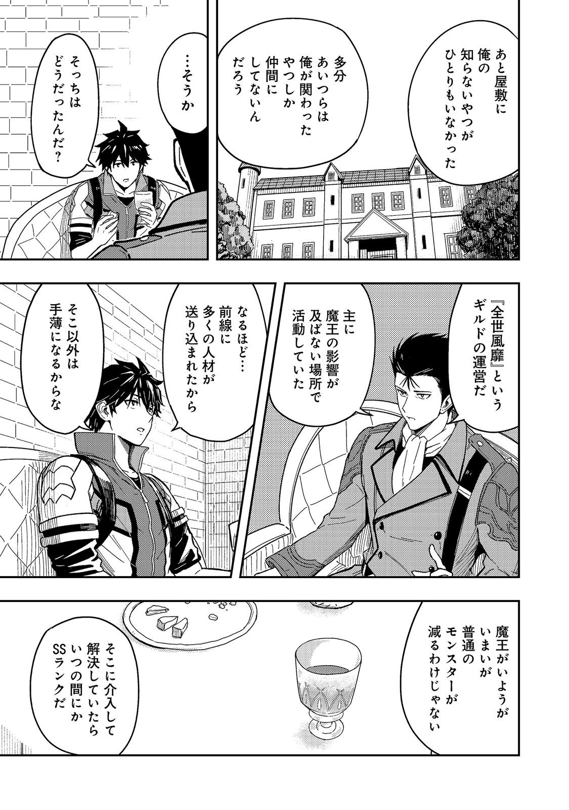 Outo One Ope Golem Master. Masakano Tsuihou!? ~Jiyuu no mi ni nattanode deshi no Bijin Yuusha-tachi to Issho ni saikyō gōremu tsukurimasu. Modotte koi to Iwarete mo mou shiran!~ Chapter 17 25ページ