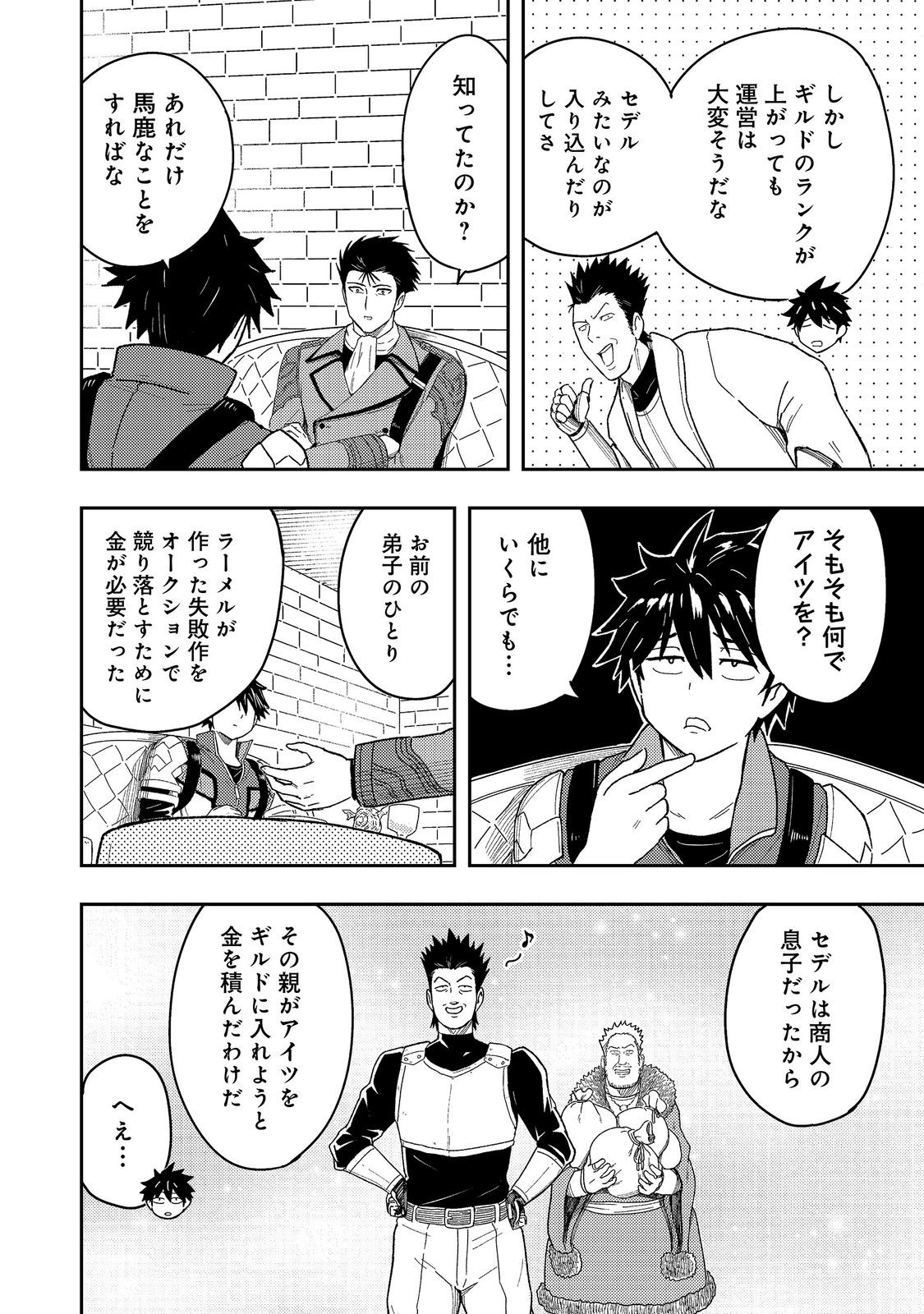 Outo One Ope Golem Master. Masakano Tsuihou!? ~Jiyuu no mi ni nattanode deshi no Bijin Yuusha-tachi to Issho ni saikyō gōremu tsukurimasu. Modotte koi to Iwarete mo mou shiran!~ Chapter 17 26ページ