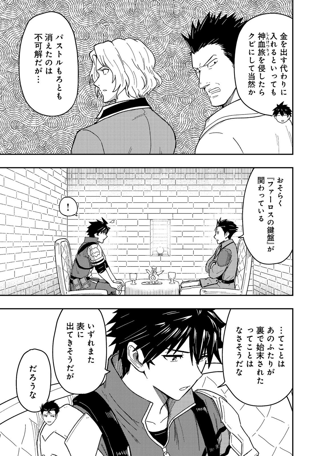Outo One Ope Golem Master. Masakano Tsuihou!? ~Jiyuu no mi ni nattanode deshi no Bijin Yuusha-tachi to Issho ni saikyō gōremu tsukurimasu. Modotte koi to Iwarete mo mou shiran!~ Chapter 17 27ページ