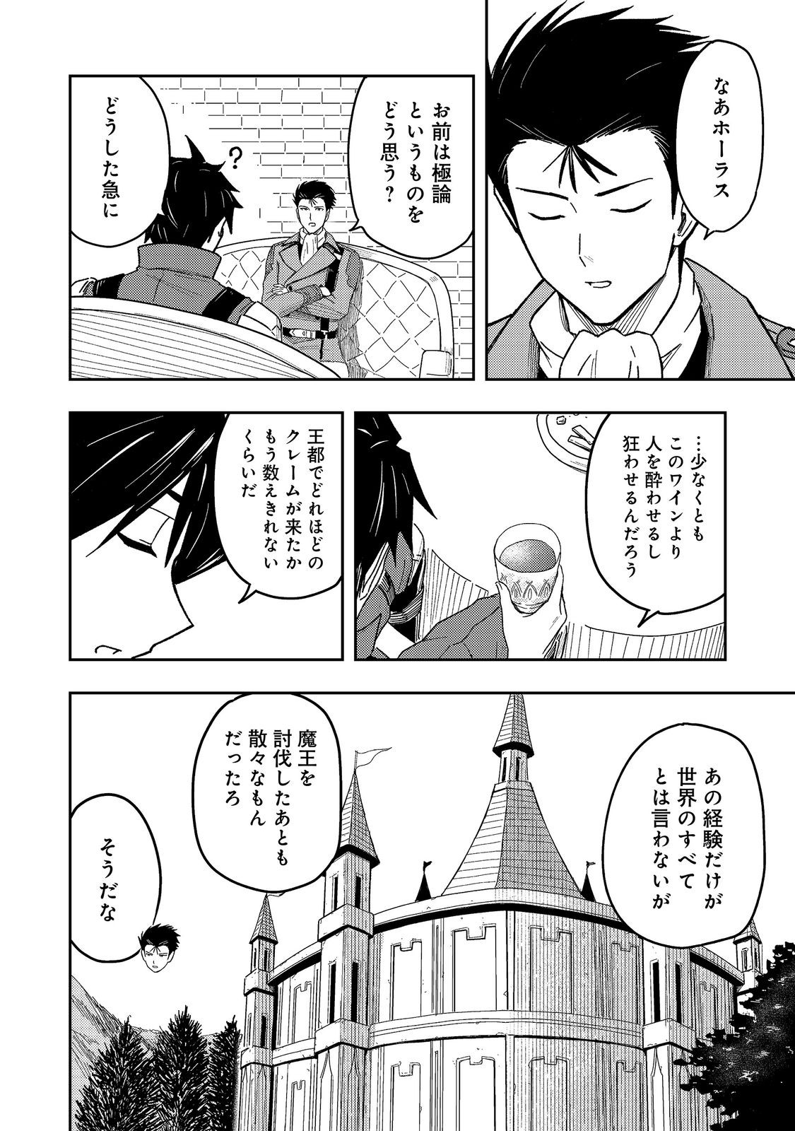 Outo One Ope Golem Master. Masakano Tsuihou!? ~Jiyuu no mi ni nattanode deshi no Bijin Yuusha-tachi to Issho ni saikyō gōremu tsukurimasu. Modotte koi to Iwarete mo mou shiran!~ Chapter 17 28ページ