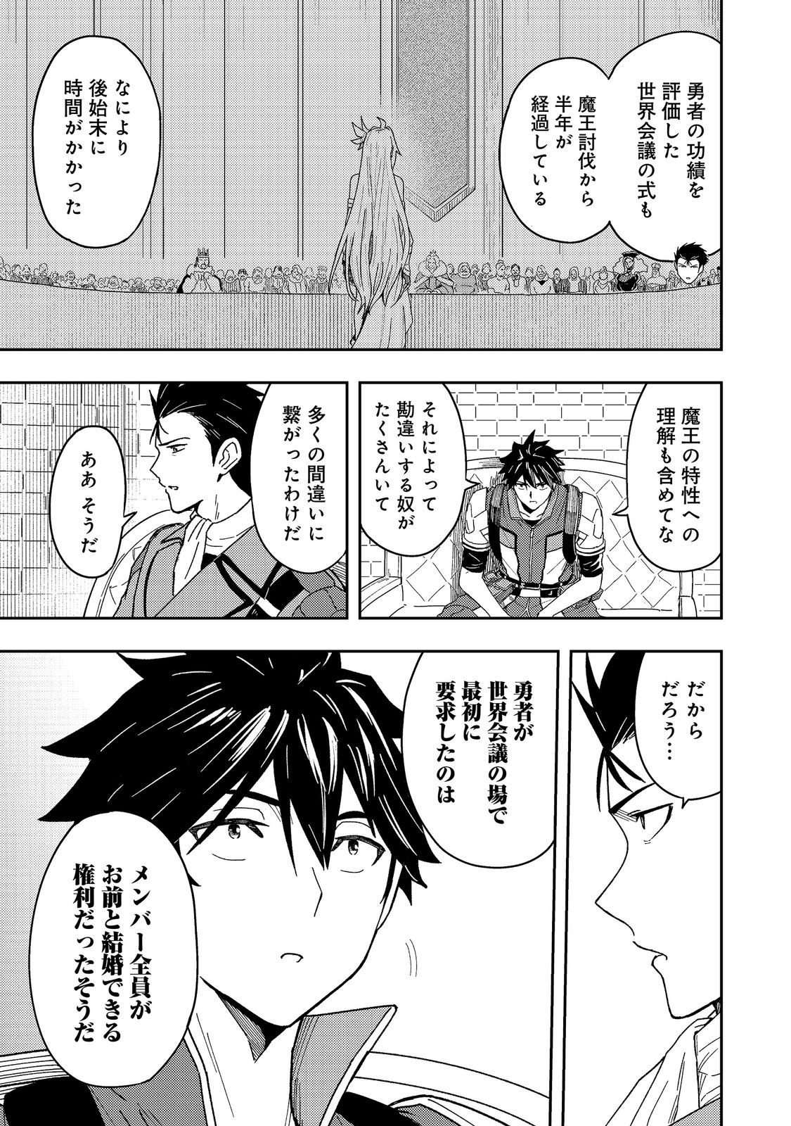 Outo One Ope Golem Master. Masakano Tsuihou!? ~Jiyuu no mi ni nattanode deshi no Bijin Yuusha-tachi to Issho ni saikyō gōremu tsukurimasu. Modotte koi to Iwarete mo mou shiran!~ Chapter 17 29ページ