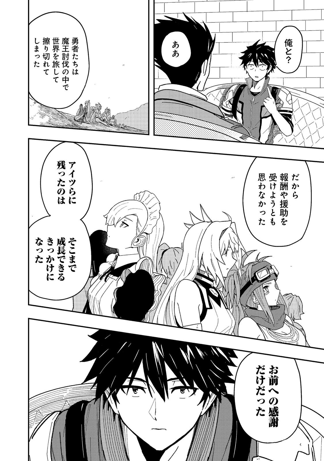 Outo One Ope Golem Master. Masakano Tsuihou!? ~Jiyuu no mi ni nattanode deshi no Bijin Yuusha-tachi to Issho ni saikyō gōremu tsukurimasu. Modotte koi to Iwarete mo mou shiran!~ Chapter 17 30ページ