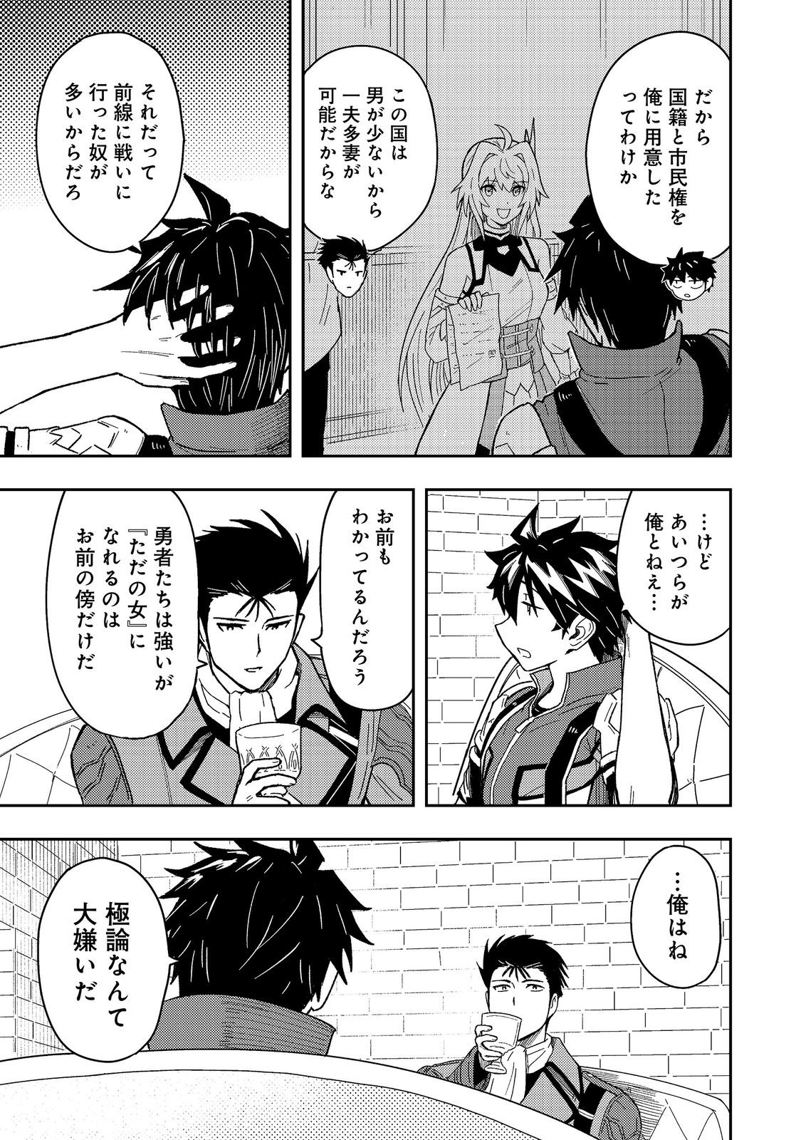 Outo One Ope Golem Master. Masakano Tsuihou!? ~Jiyuu no mi ni nattanode deshi no Bijin Yuusha-tachi to Issho ni saikyō gōremu tsukurimasu. Modotte koi to Iwarete mo mou shiran!~ Chapter 17 31ページ