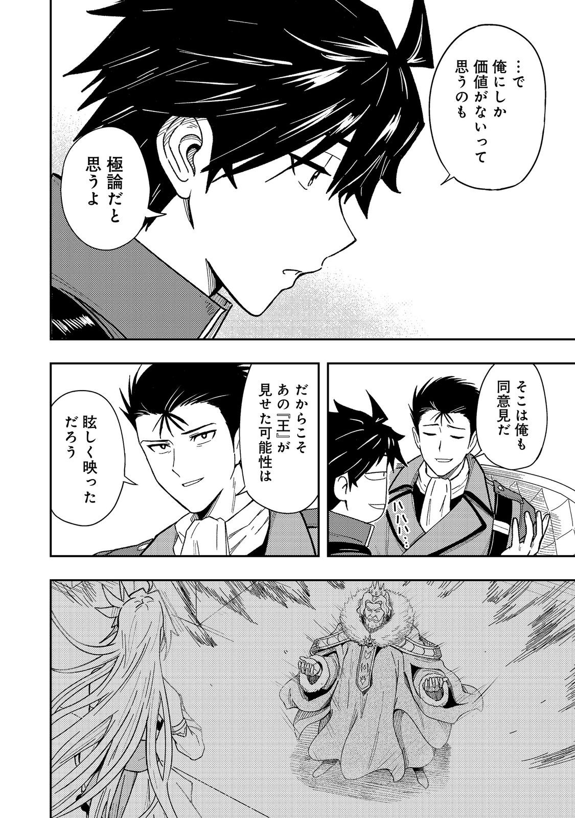 Outo One Ope Golem Master. Masakano Tsuihou!? ~Jiyuu no mi ni nattanode deshi no Bijin Yuusha-tachi to Issho ni saikyō gōremu tsukurimasu. Modotte koi to Iwarete mo mou shiran!~ Chapter 17 32ページ