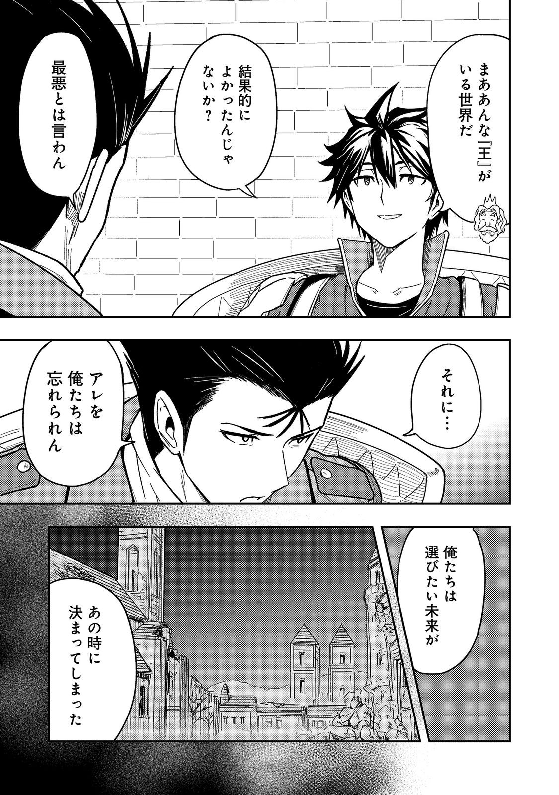 Outo One Ope Golem Master. Masakano Tsuihou!? ~Jiyuu no mi ni nattanode deshi no Bijin Yuusha-tachi to Issho ni saikyō gōremu tsukurimasu. Modotte koi to Iwarete mo mou shiran!~ Chapter 17 33ページ