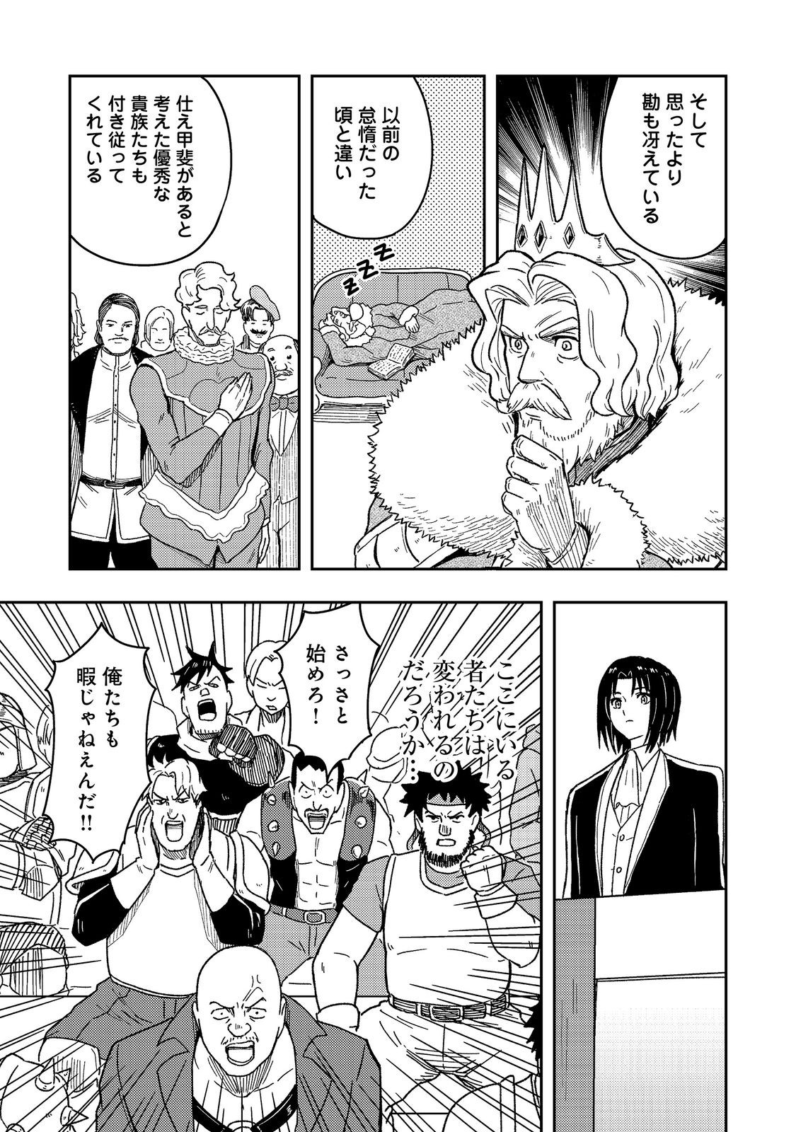 Outo One Ope Golem Master. Masakano Tsuihou!? ~Jiyuu no mi ni nattanode deshi no Bijin Yuusha-tachi to Issho ni saikyō gōremu tsukurimasu. Modotte koi to Iwarete mo mou shiran!~ Chapter 17 5ページ