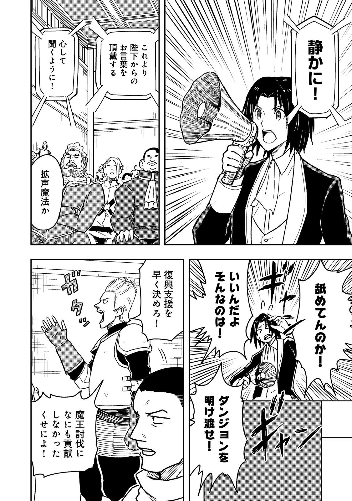 Outo One Ope Golem Master. Masakano Tsuihou!? ~Jiyuu no mi ni nattanode deshi no Bijin Yuusha-tachi to Issho ni saikyō gōremu tsukurimasu. Modotte koi to Iwarete mo mou shiran!~ Chapter 17 6ページ